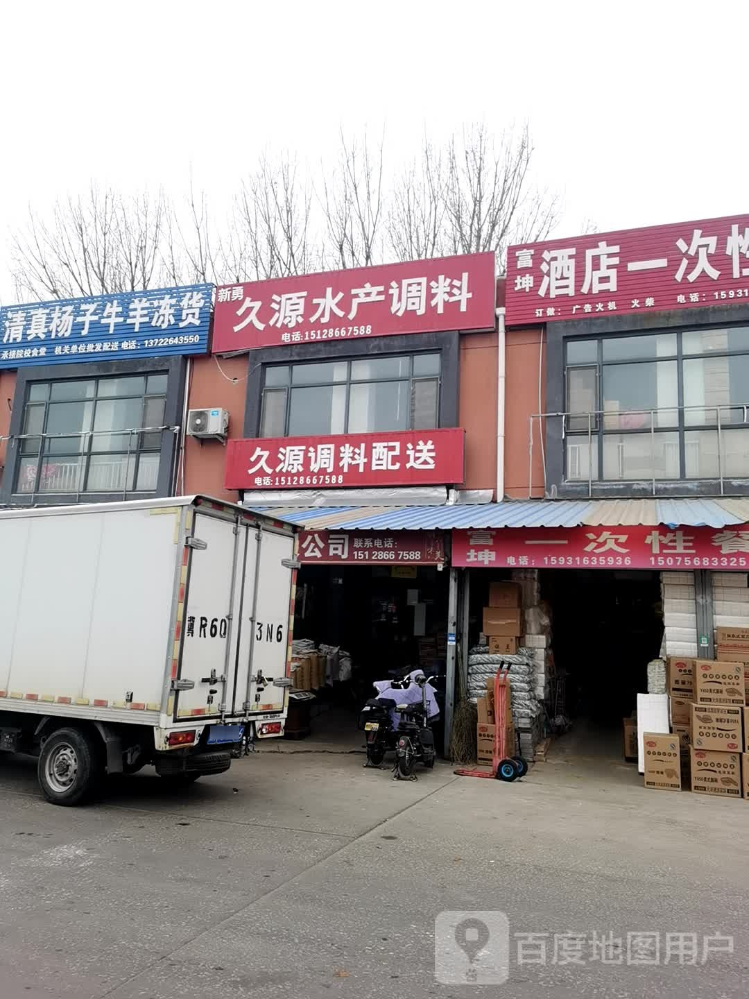新勇水产调料经销城