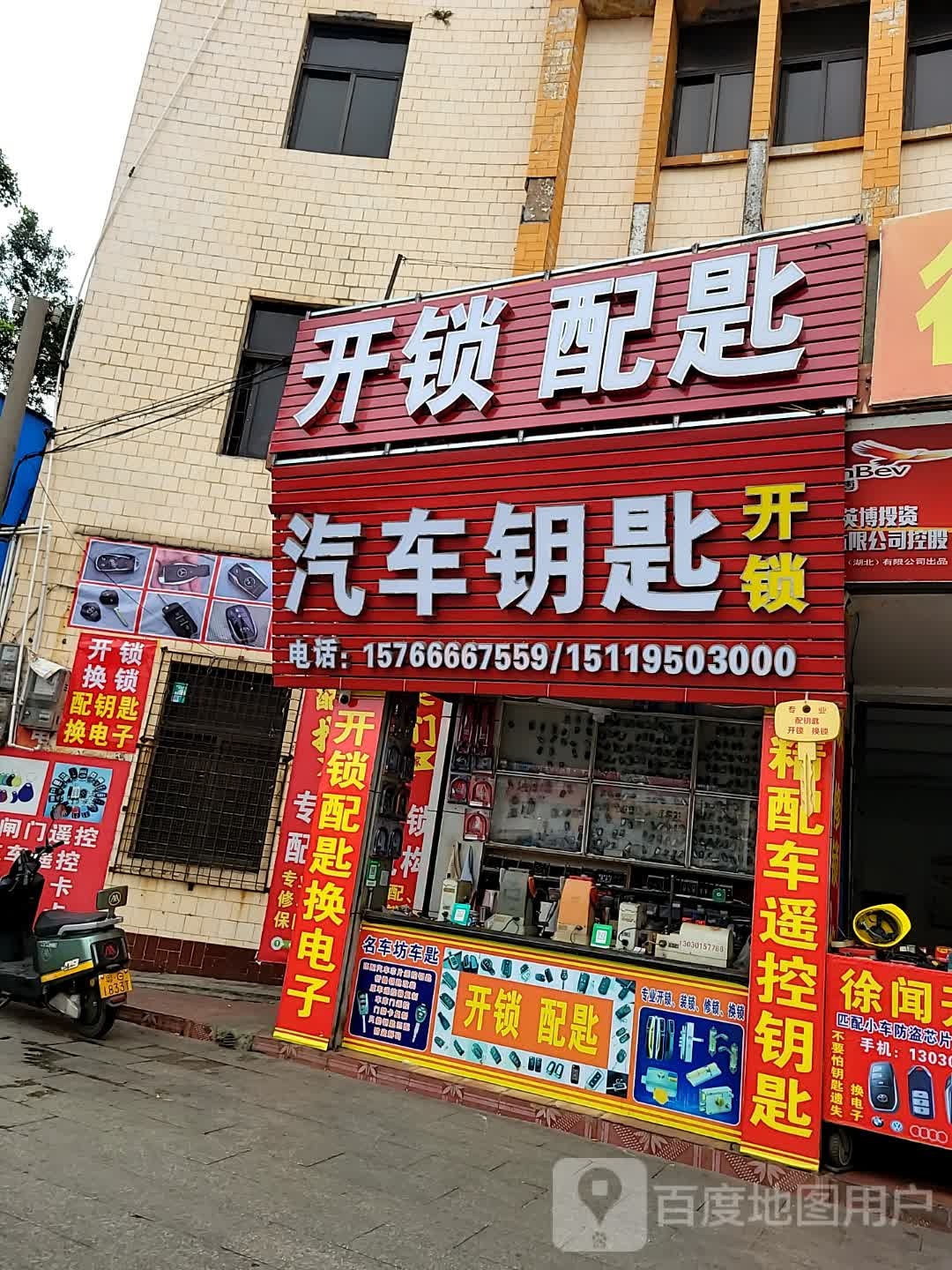 开锁配匙