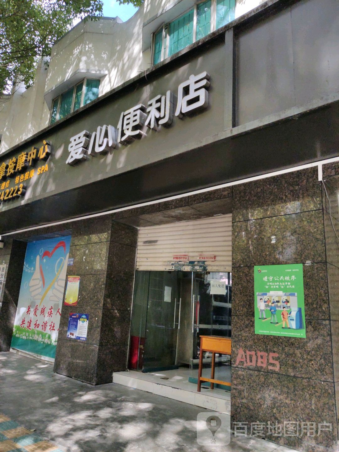 爱鑫便利店(宝山北路店)