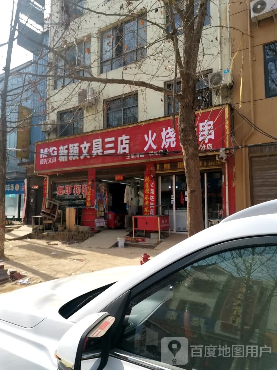 新颖问句三店(西关西大街店)