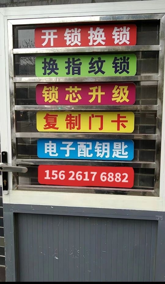 开锁配匙