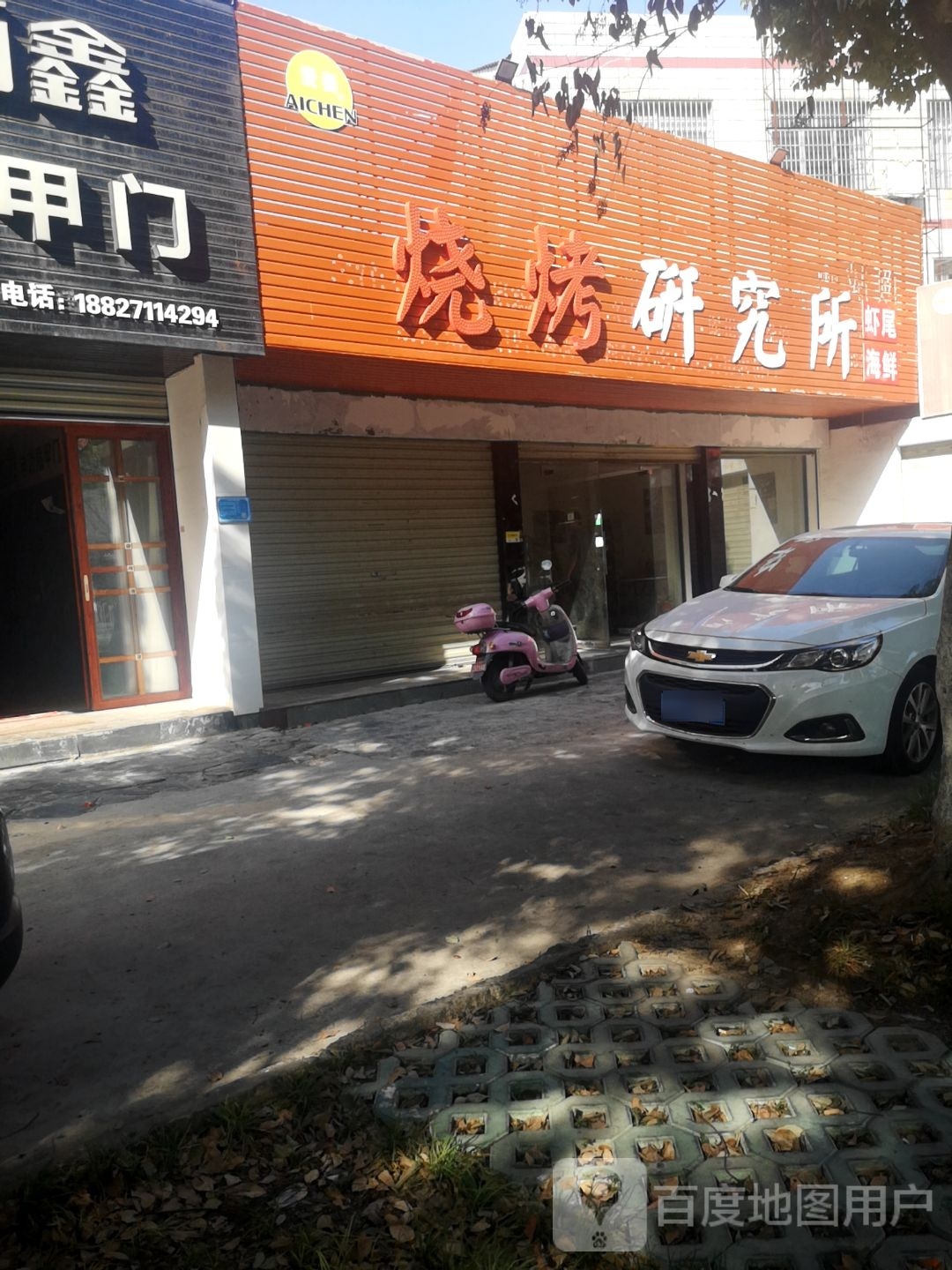 烧烤研究所(武德路店)