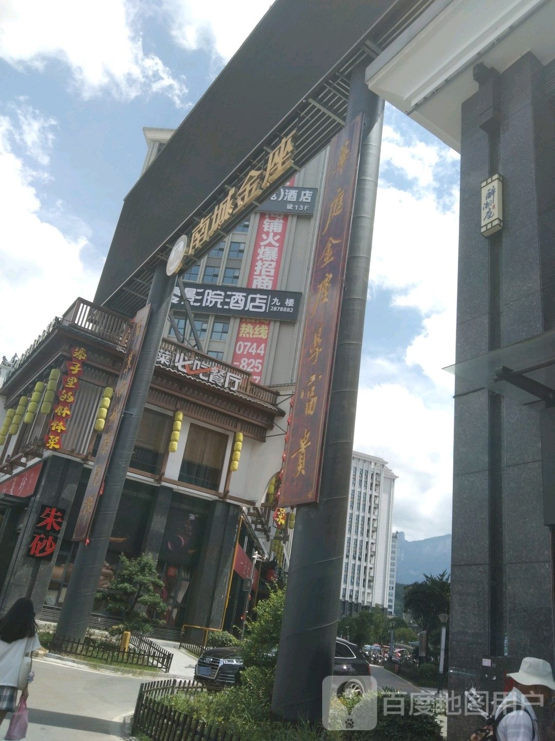 南城金座