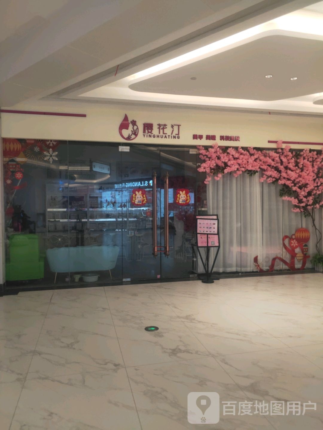 樱花汀美睫美甲(十堰环球港店)