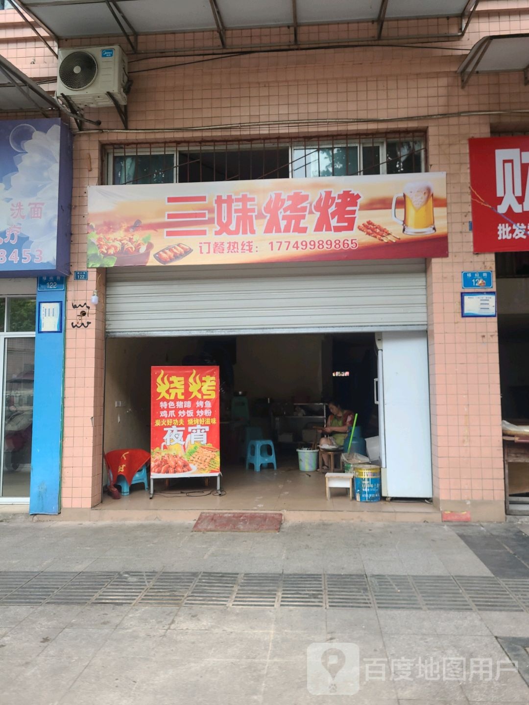 三妹烧烤