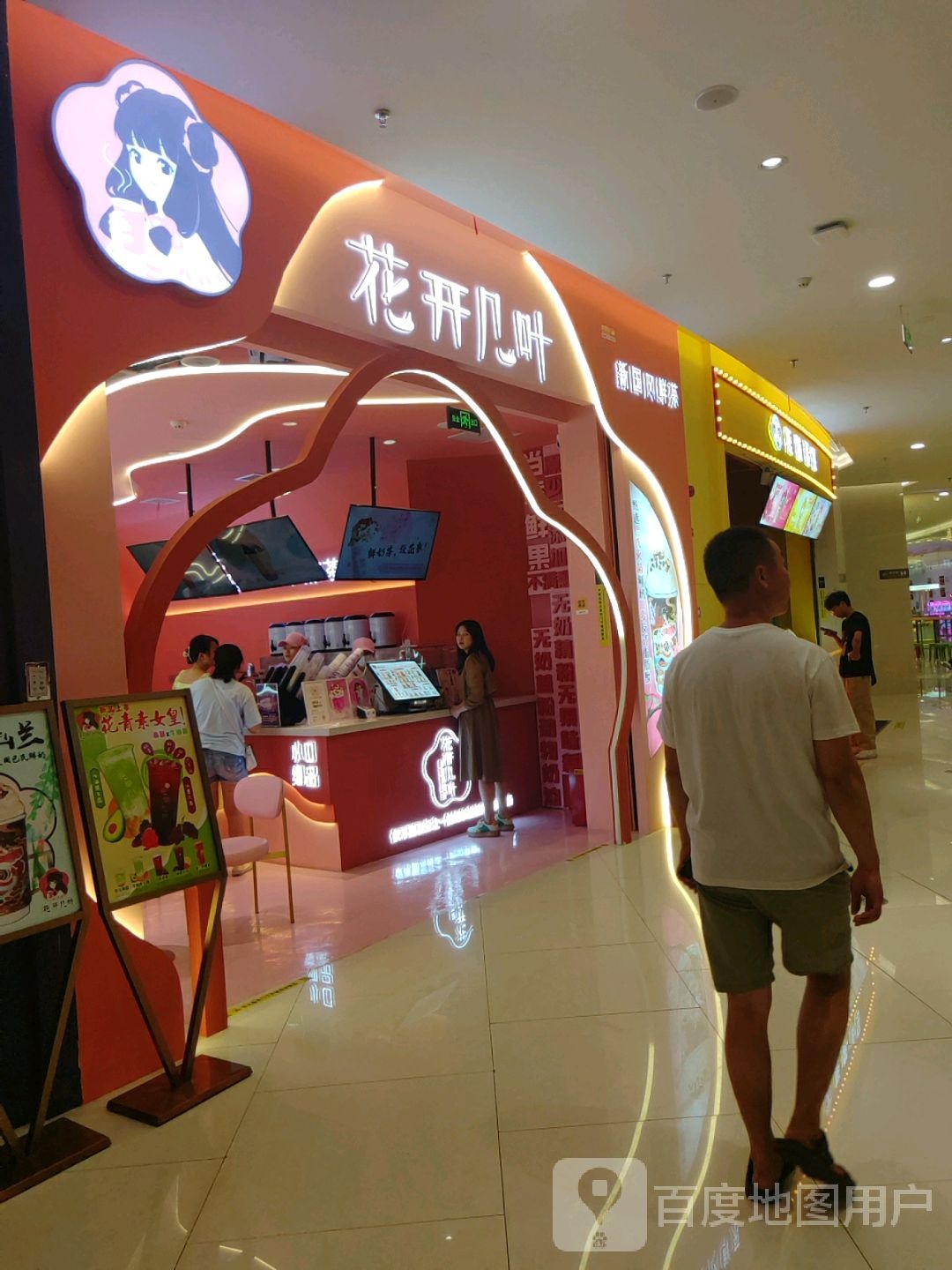花开几叶(赣州爱琴海购物公园店)