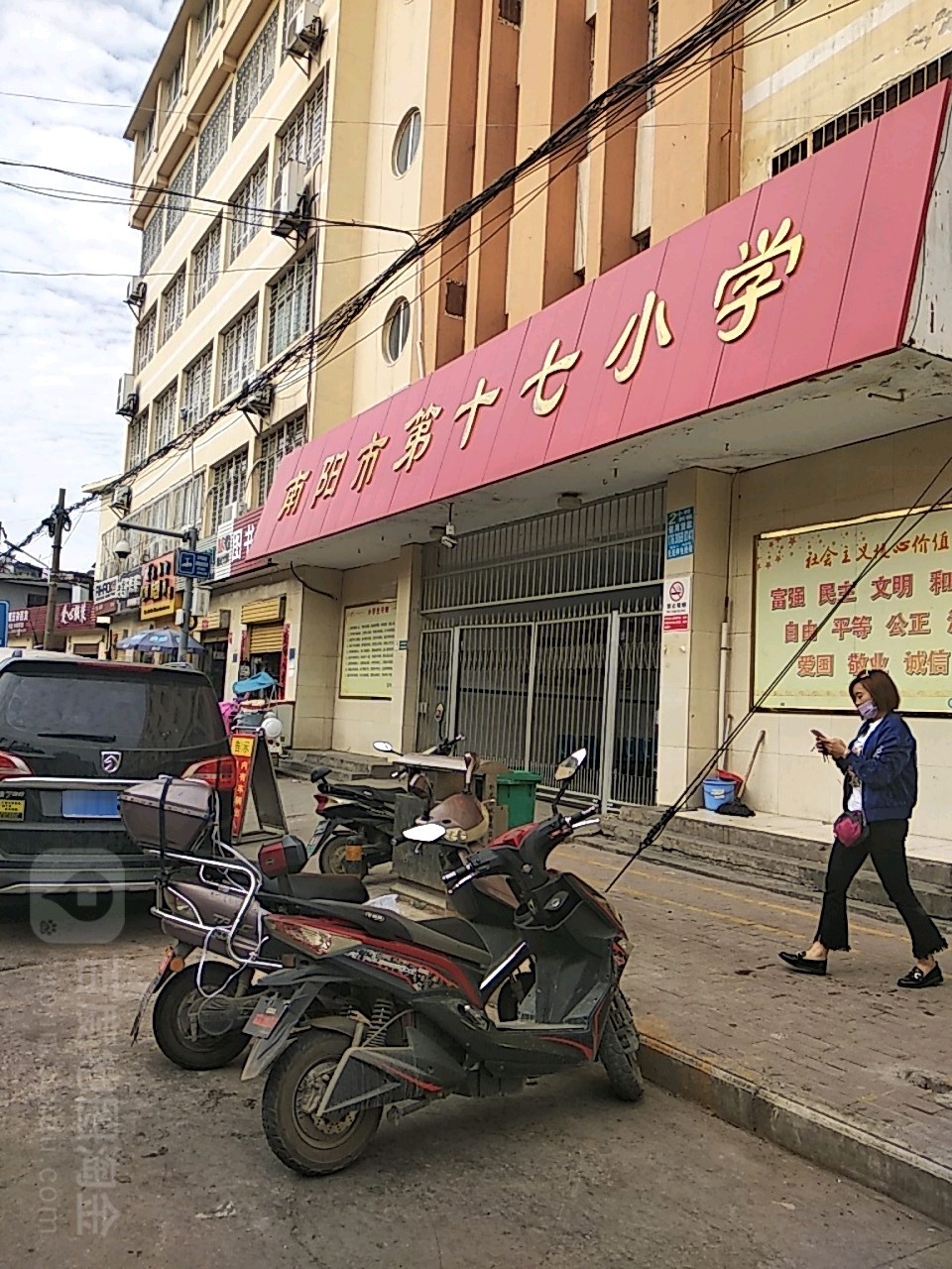 南阳市第十七小学校