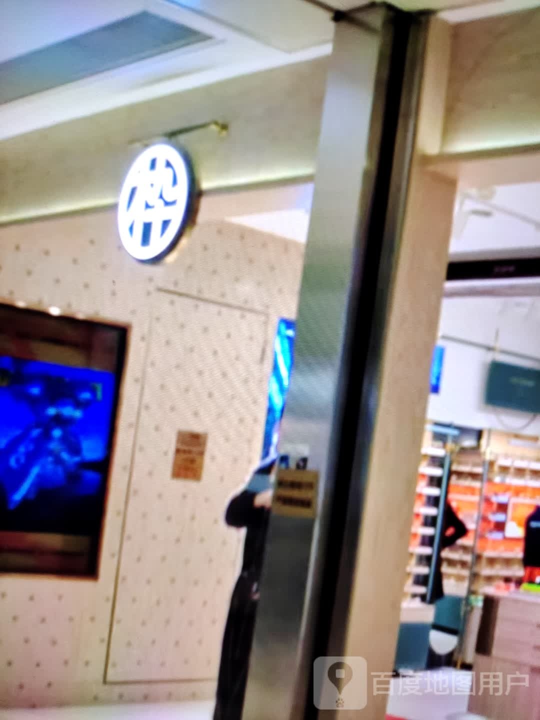 木九十(东二路店)