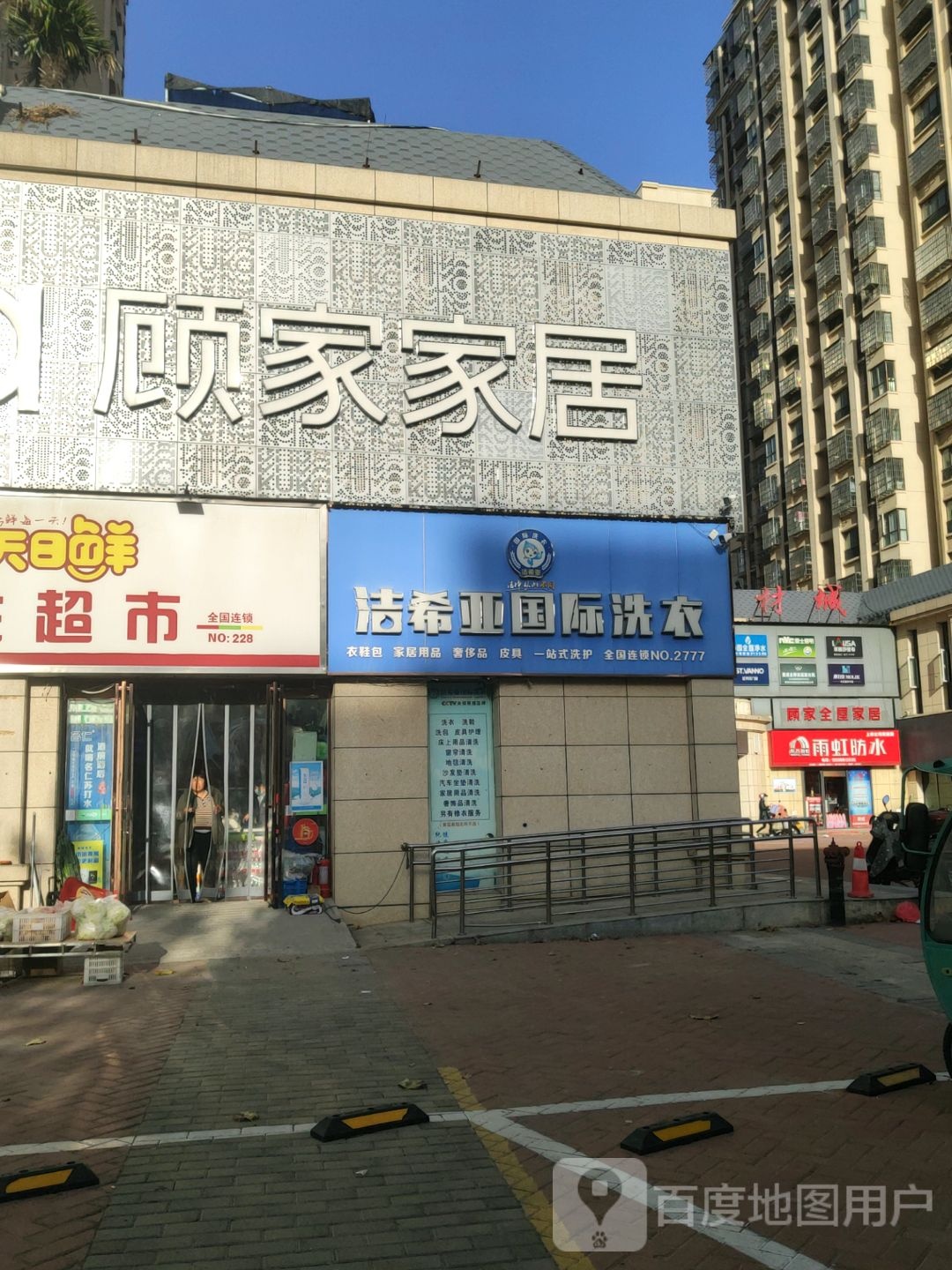 新郑市顾家家居(中华路店)