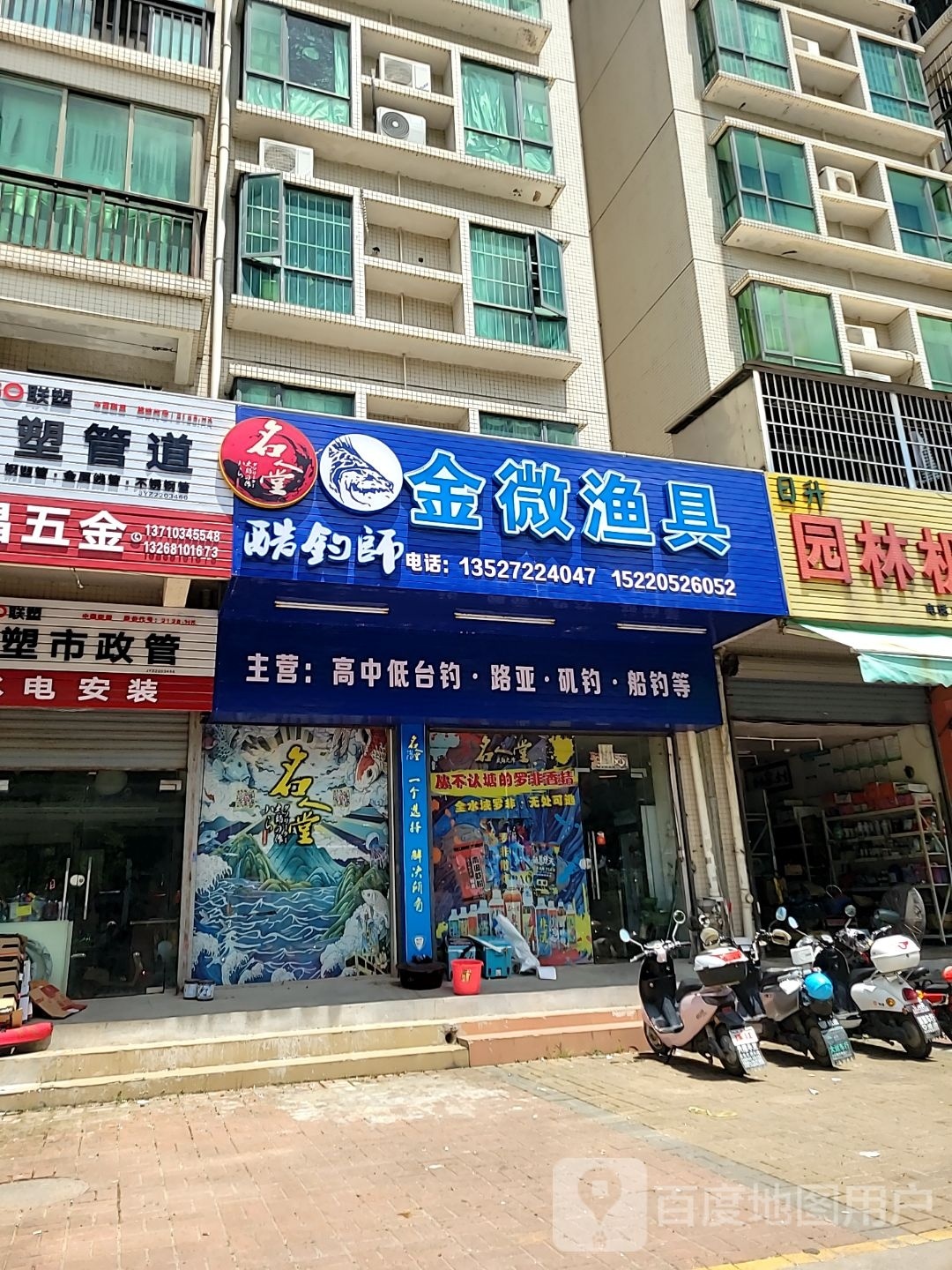 金微渔具(虹桥四路店)