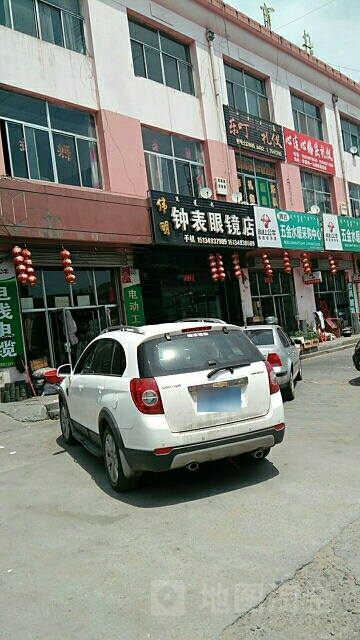伟明钟表眼睛店