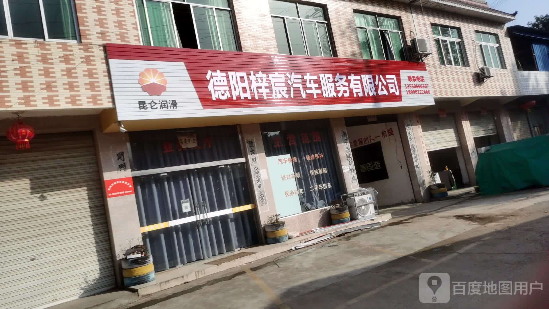 德阳捷诺汽车服务