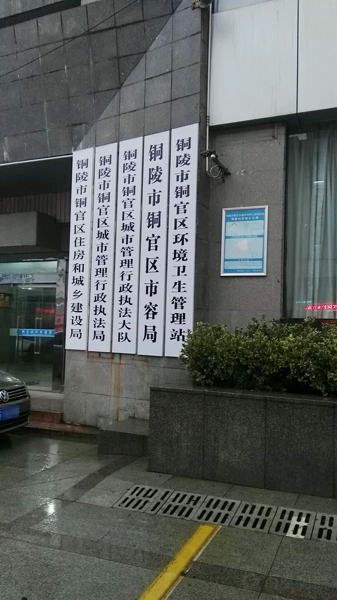 铜陵市铜官区环境卫生管理站