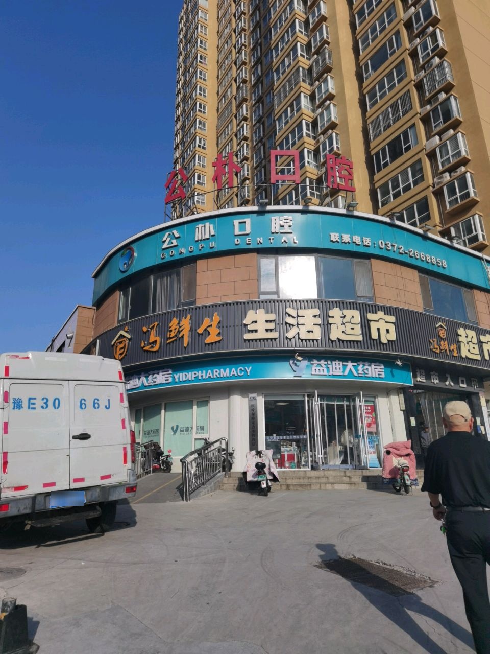 安阳公朴口腔医院