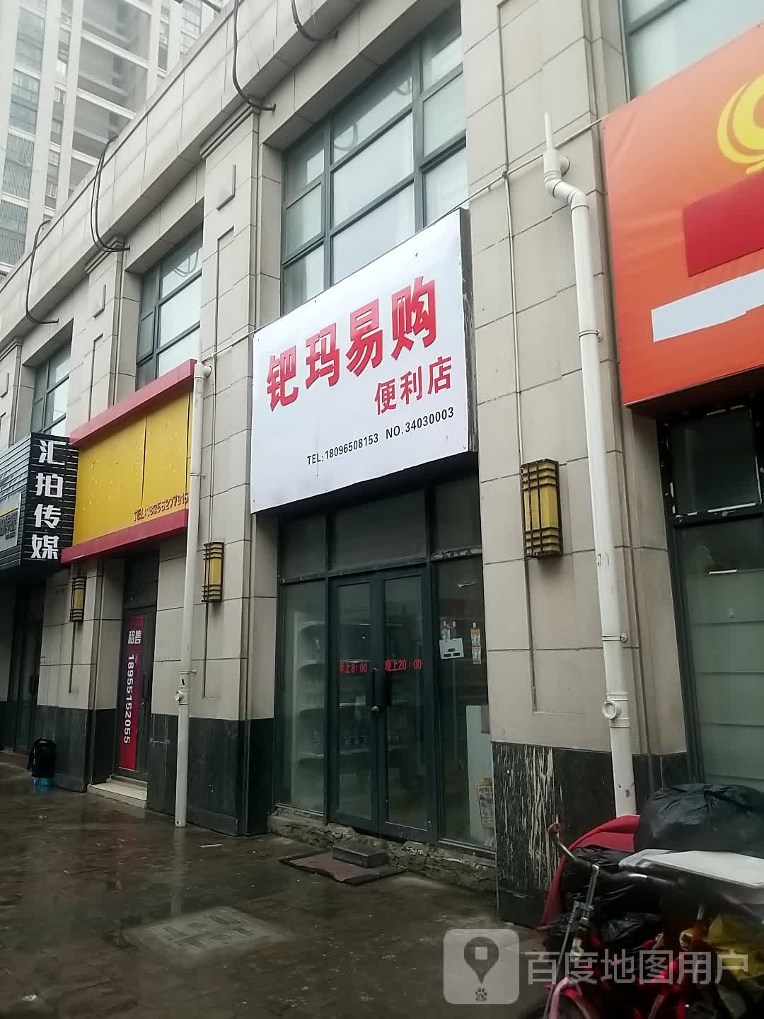 钯玛时便利店