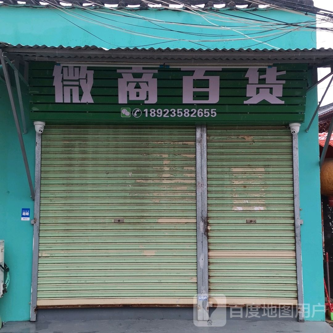 微商百货