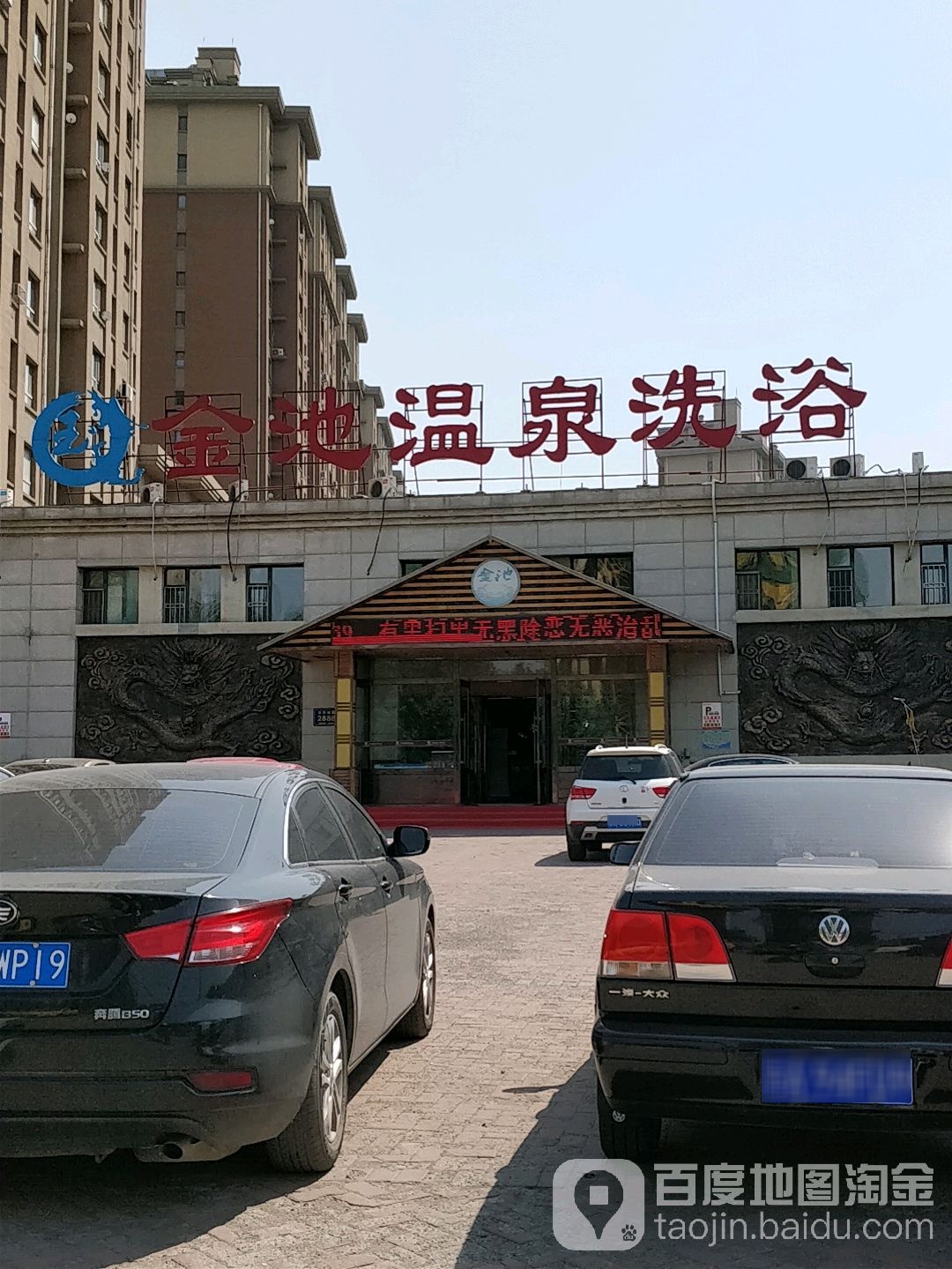 金池水汇(东环城路店)