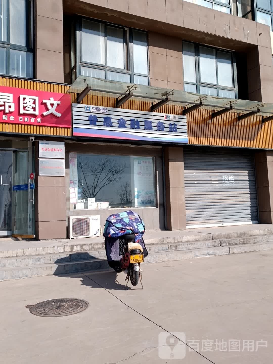 普惠金融服务站