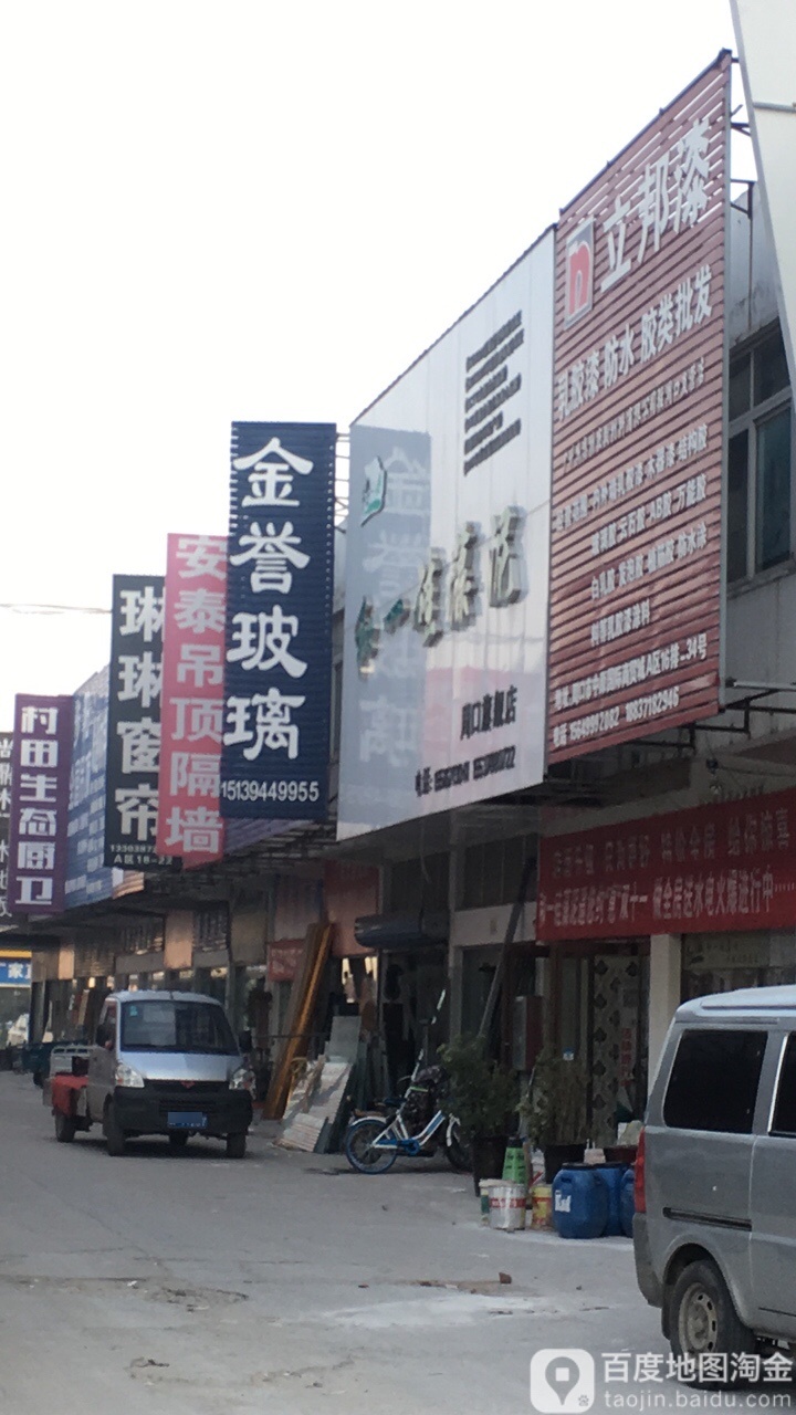 立邦(中原一路店)