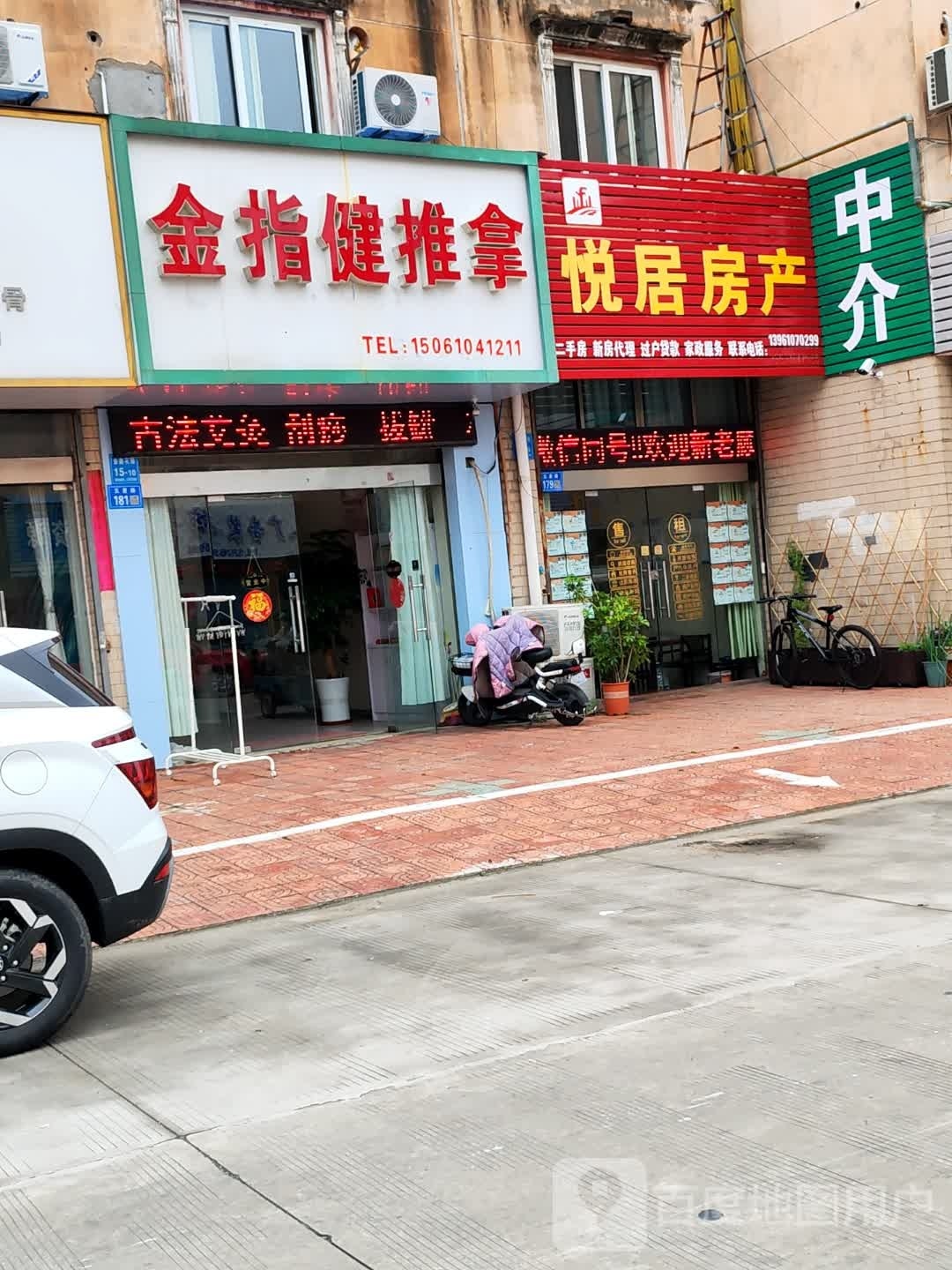 金字王健推拿(金鑫花园店)