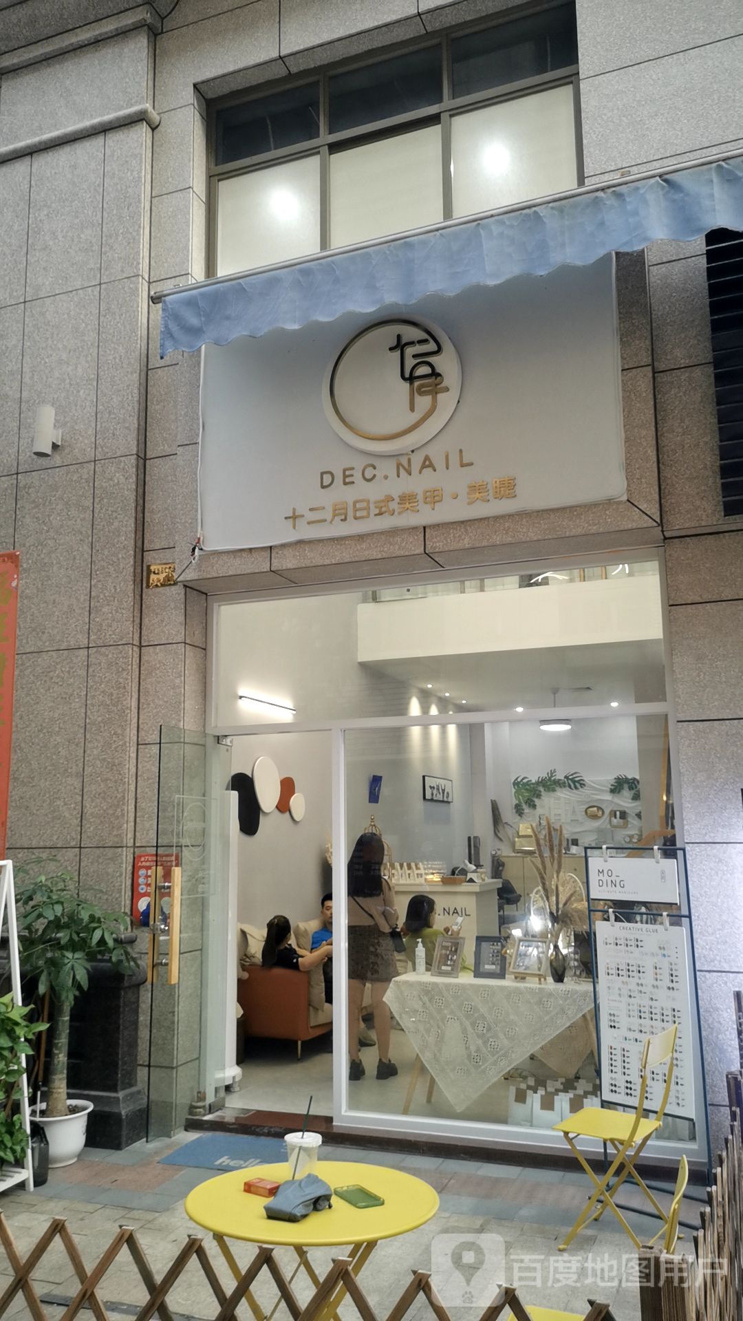 十二月日式美甲美睫(帝豪·尚品汇广场店)