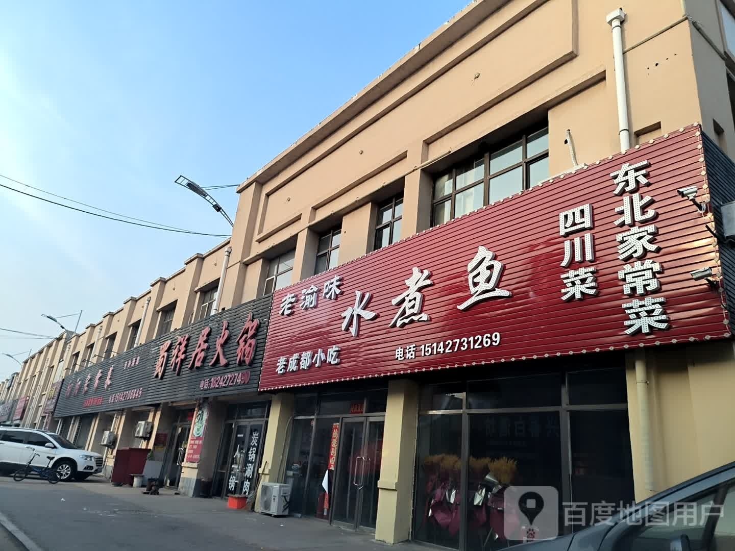 老渝味水煮燕