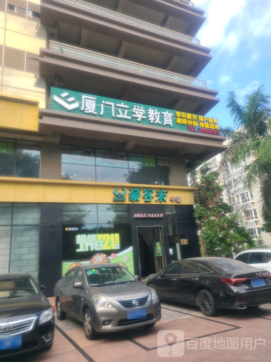 厦门立学教育