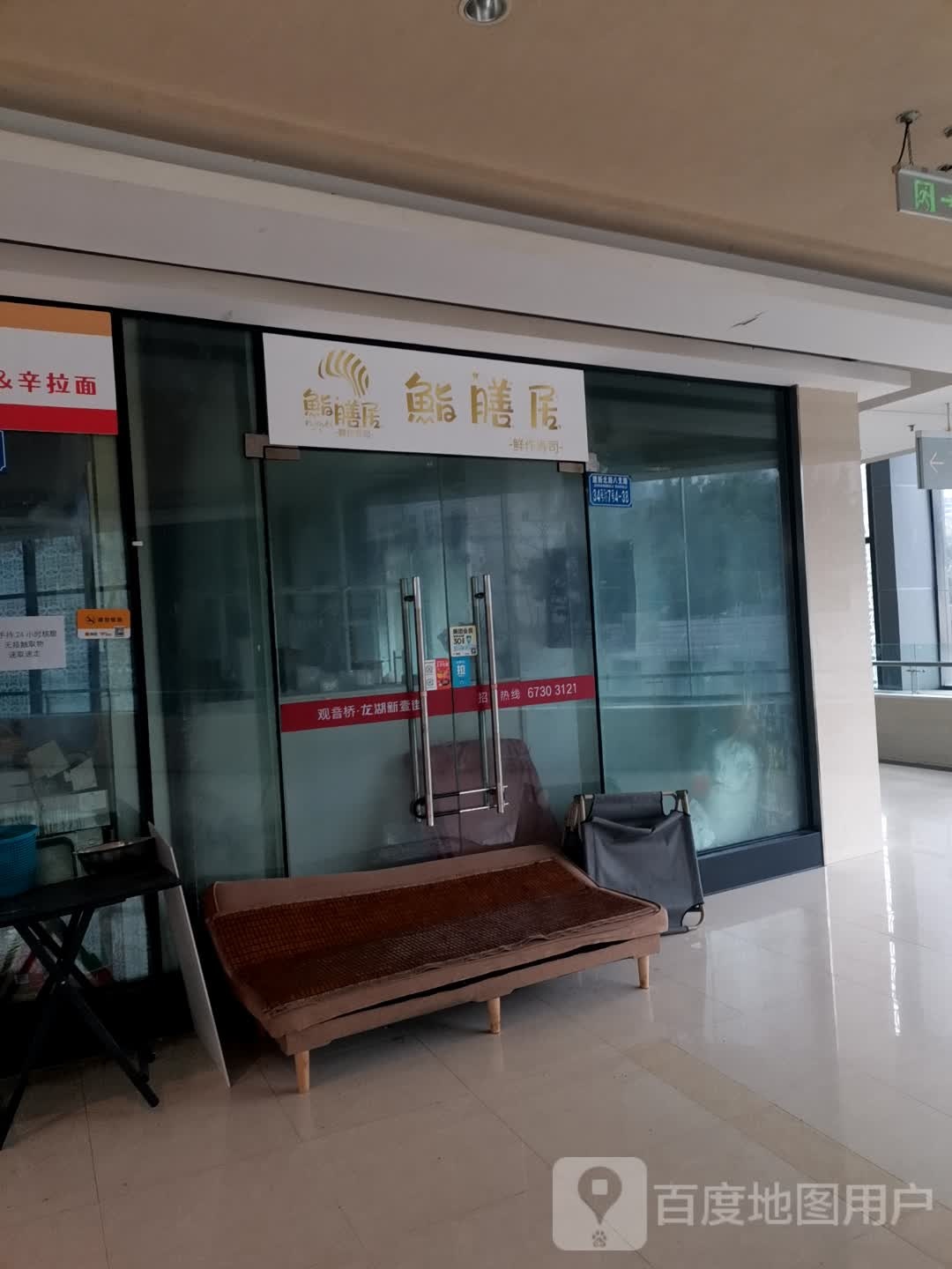 鮨膳居(观音桥龙湖新壹街店)