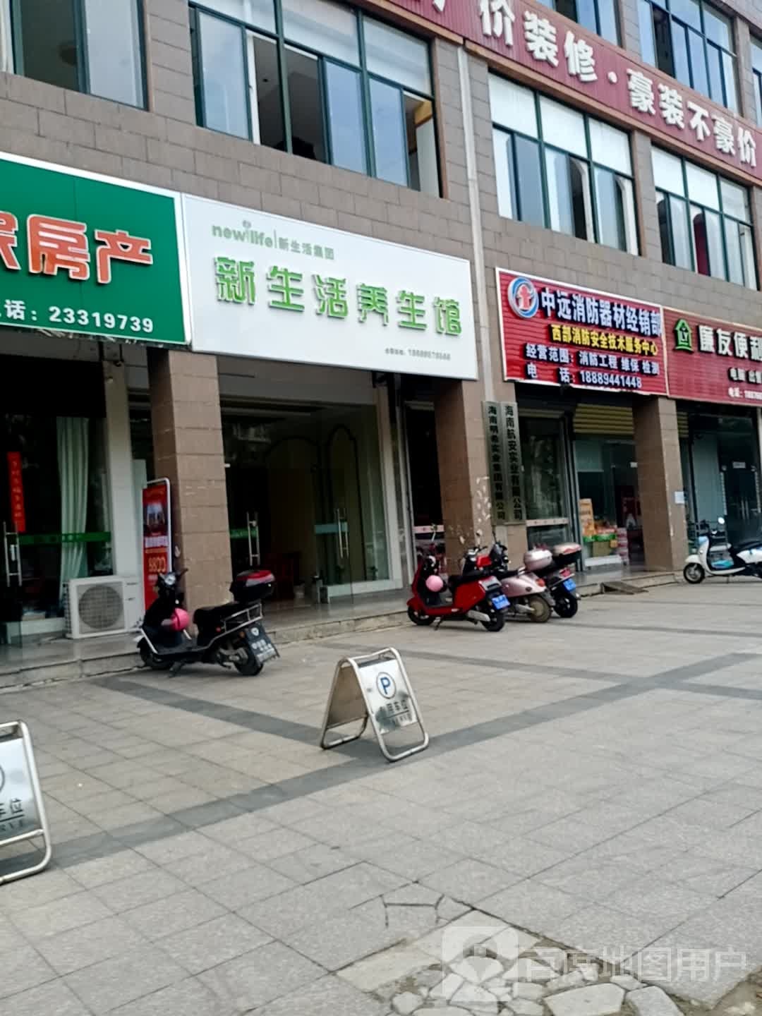 新生活养生馆(北部湾大道店)