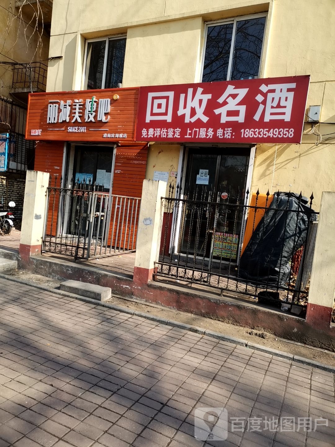 丽减美瘦吧(道南滨海城店)