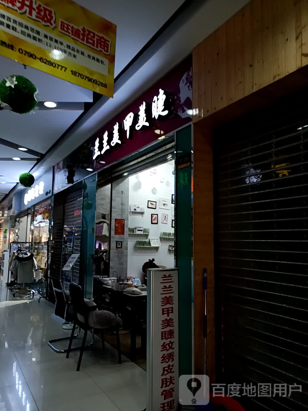 餐厅美甲美睫纹绣皮肤管理店