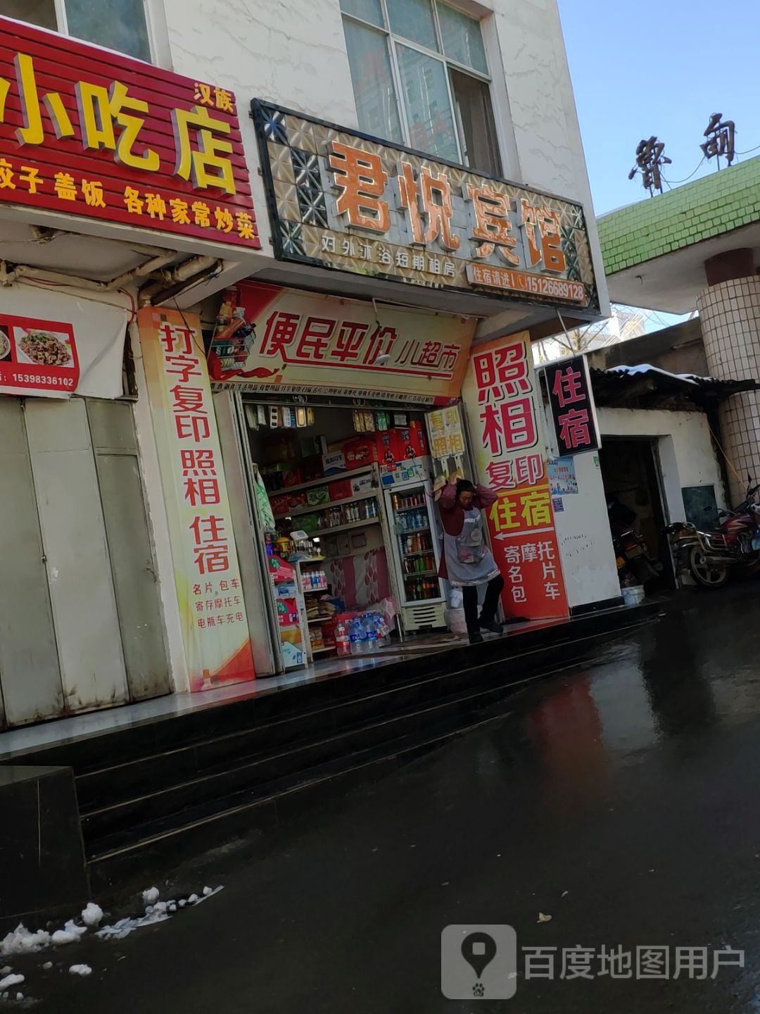 君悦宾馆(文屏东路店)