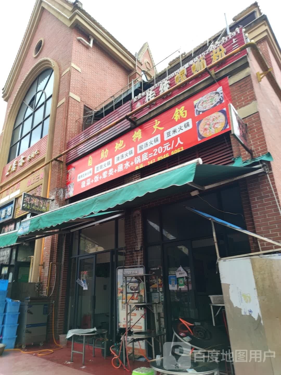 自助地摊火锅