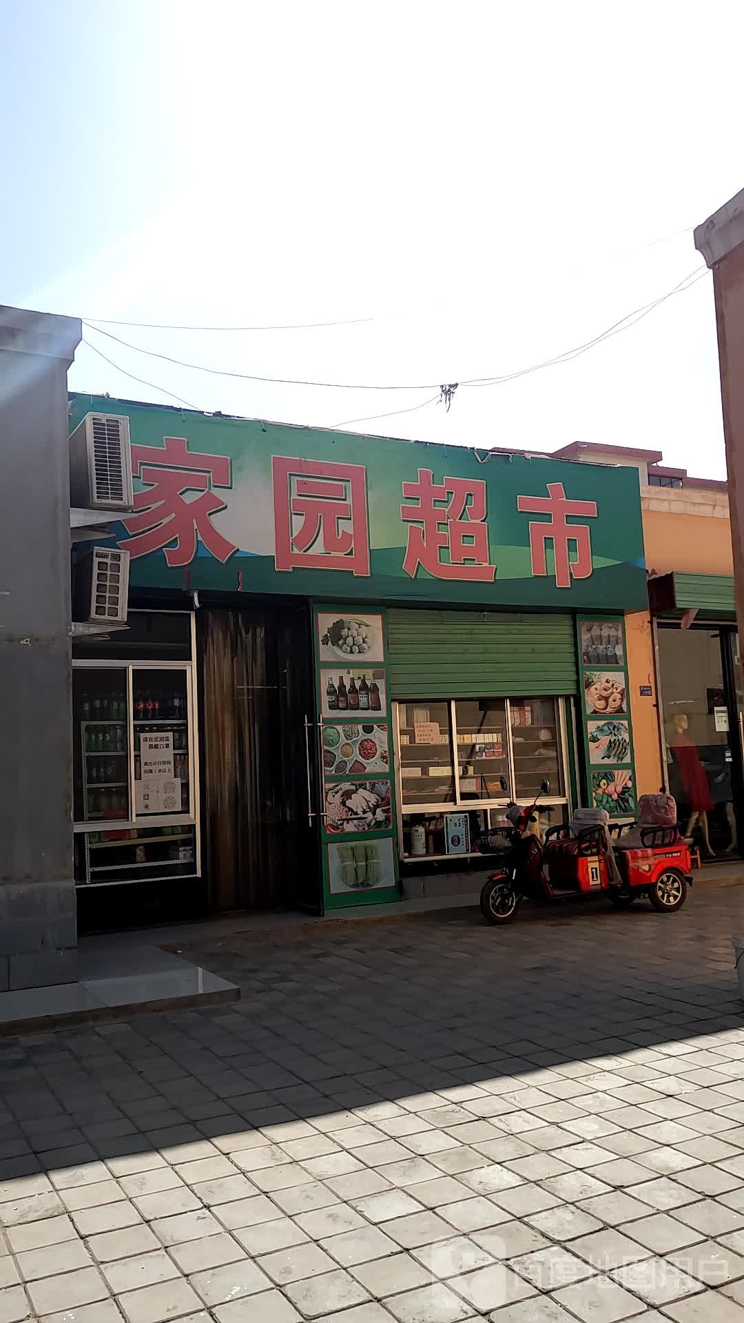 家园超市(民主路店)