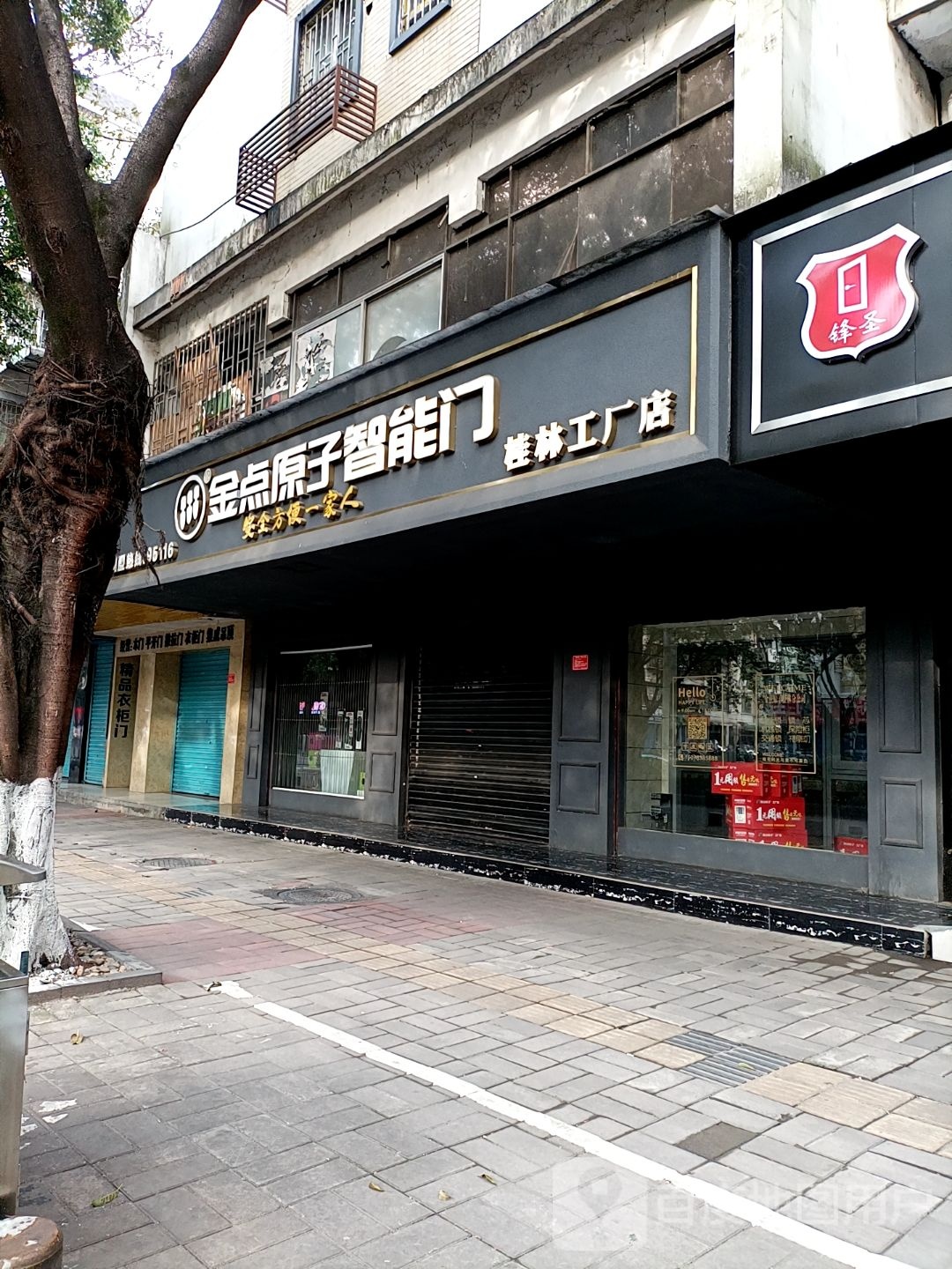 金点原子锁(桂林营销服务中心店)