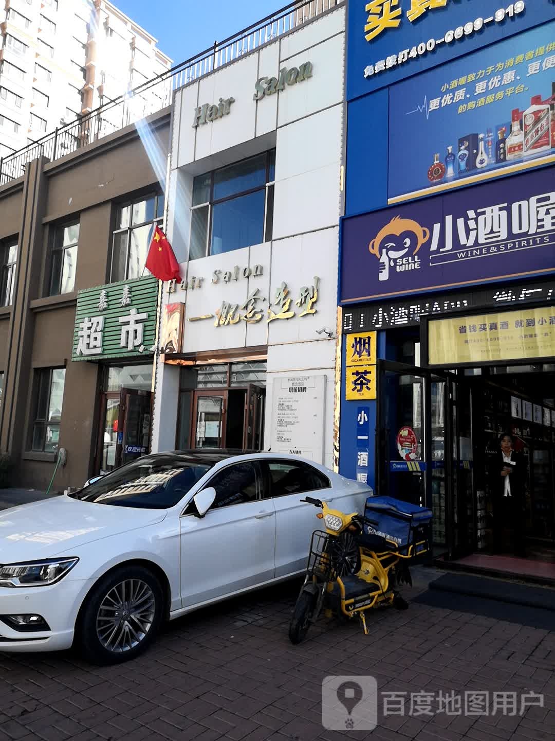 嘉嘉超市(万新街店)