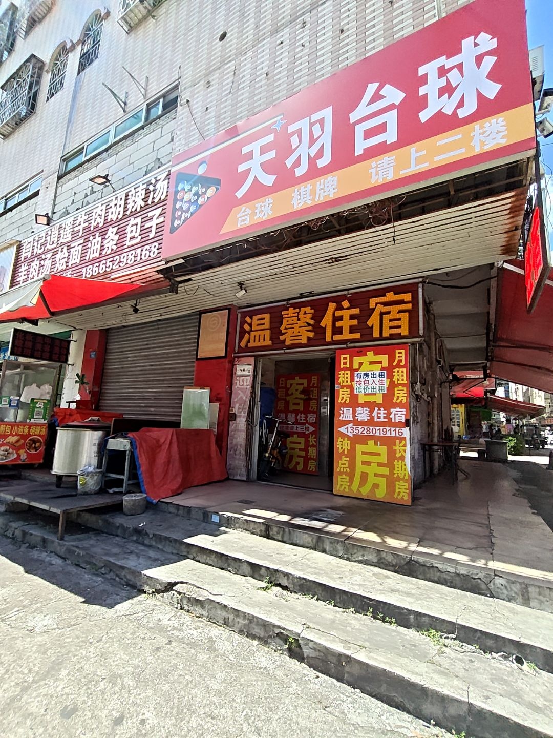 天羽台球