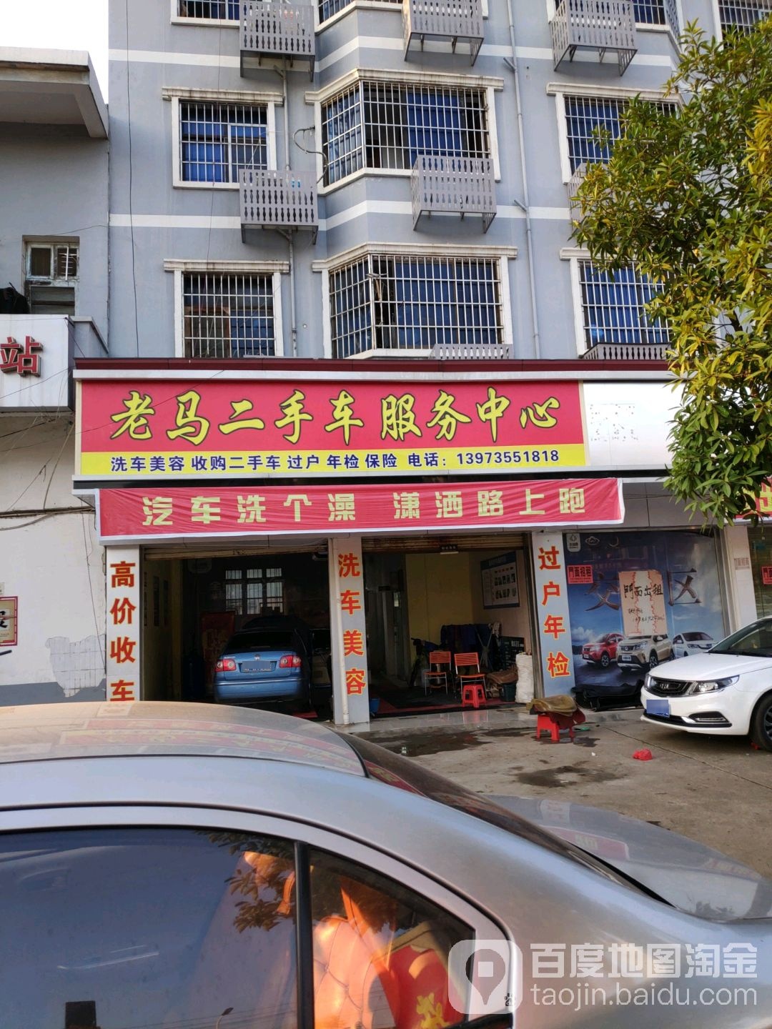 老马二手修服务中心