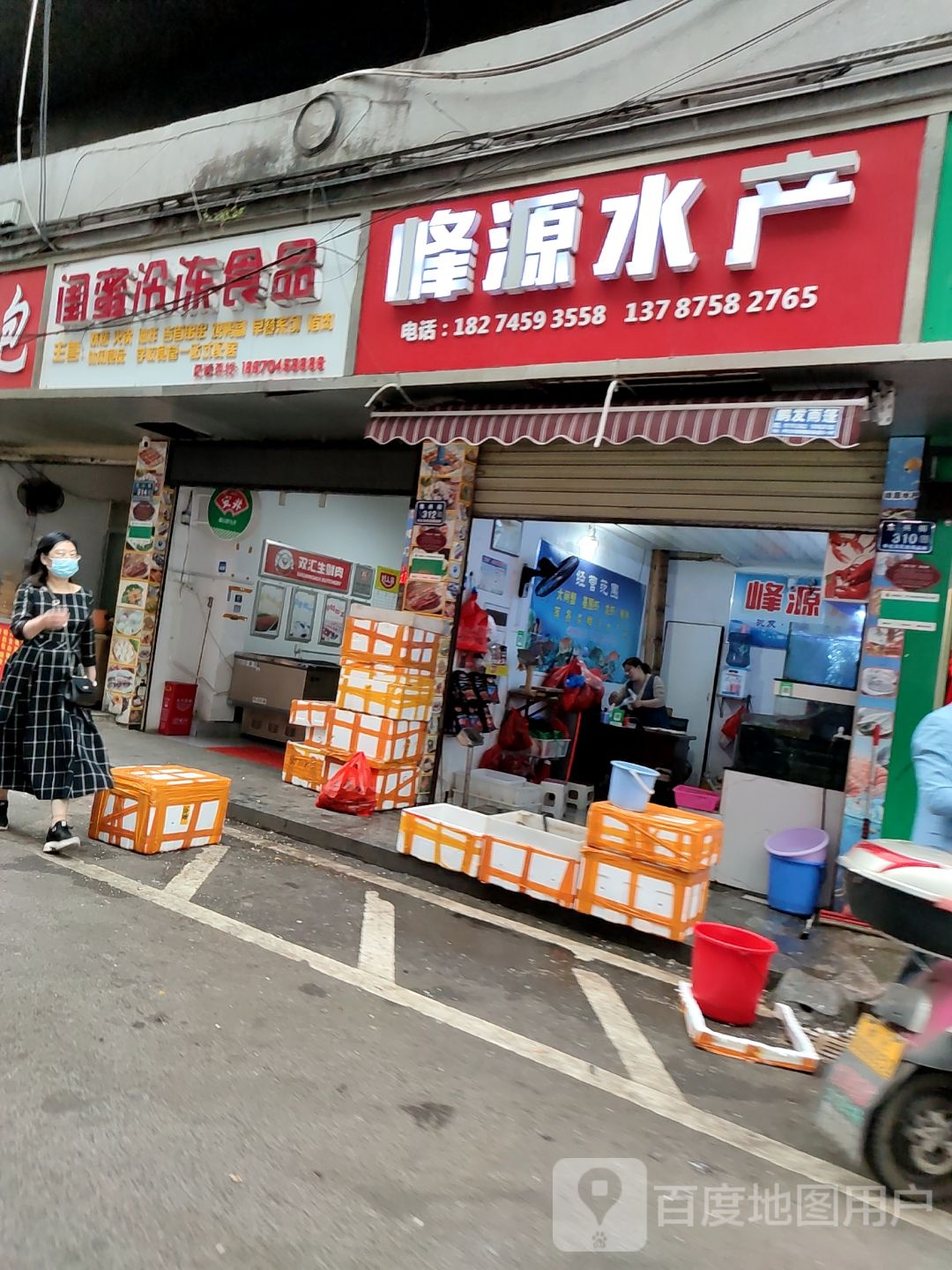 峰源水产