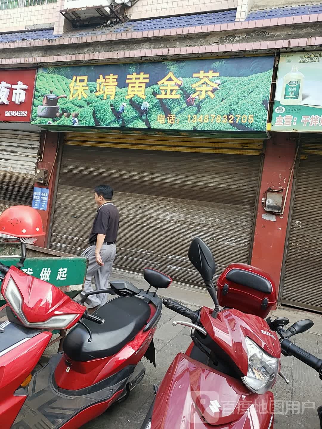 保靖黄金茶
