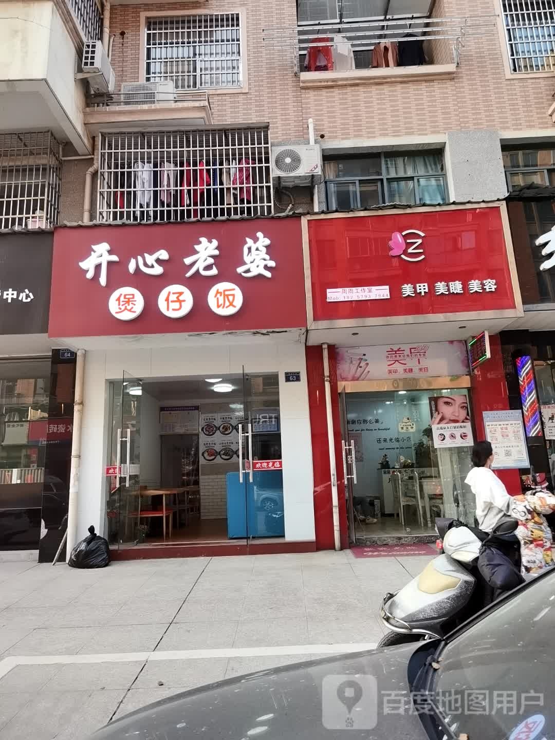 开心老婆煲仔饭(甘溪路店)