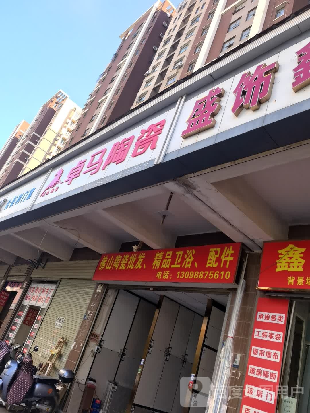 卓马陶瓷(野芷湖南路店)