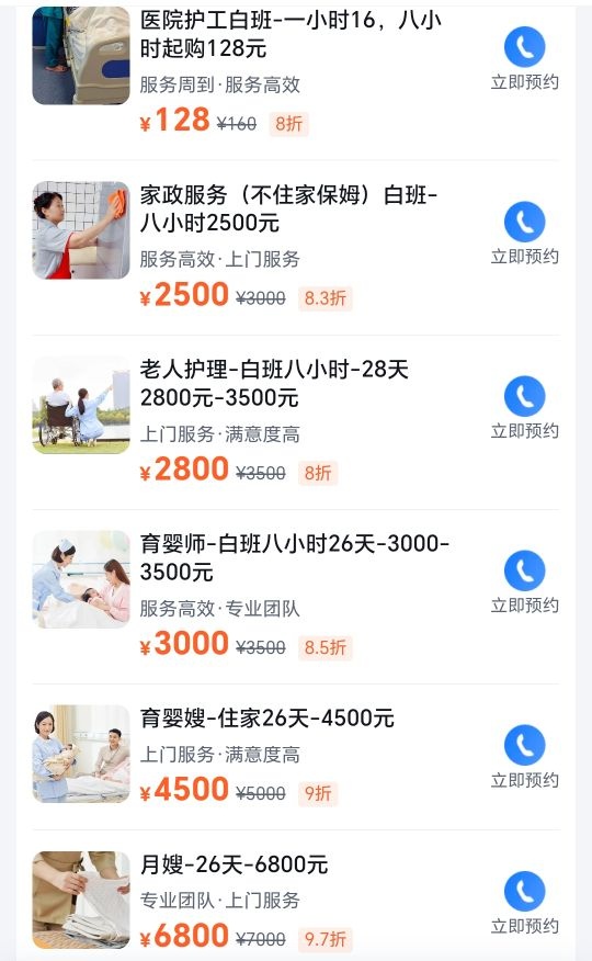 多优管家家政服务店