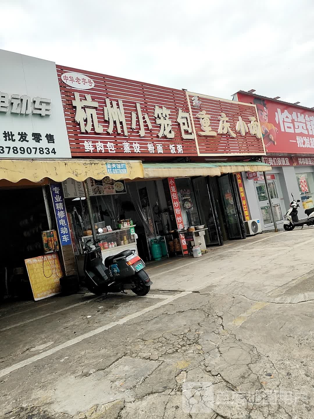 杭州小笼包(新世纪大道店)