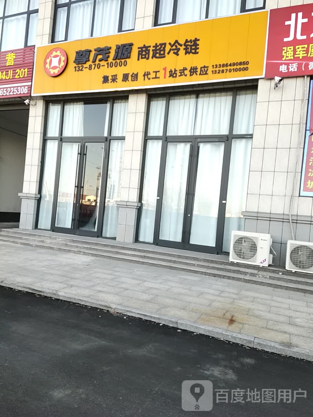 尊茂源商超冷链