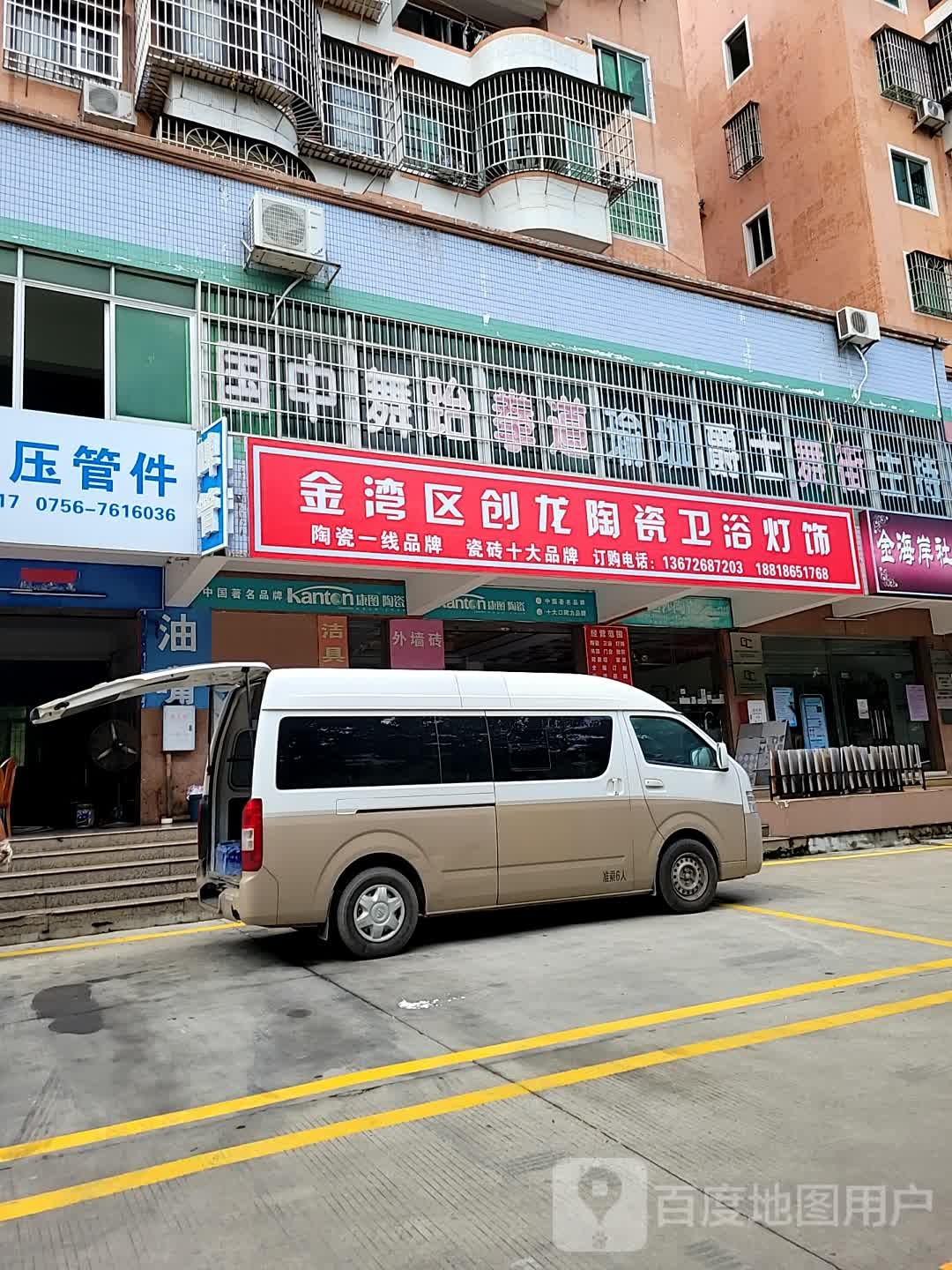 创龙陶瓷卫浴灯饰