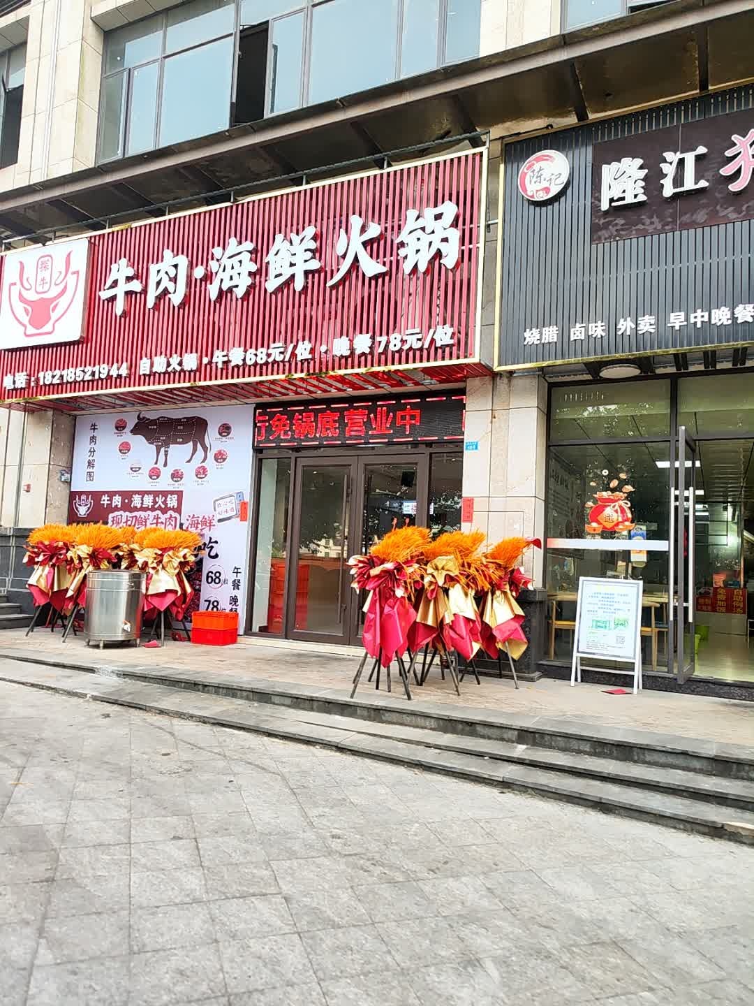 探牛·牛肉海鲜火锅