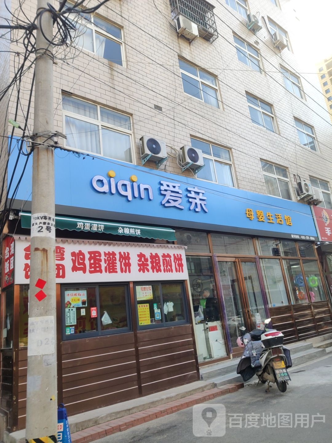 新郑市爱亲母婴生活馆(康庄路店)