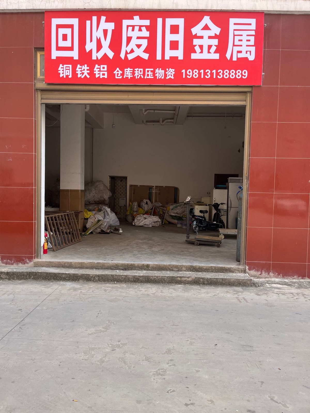 回收废旧金属