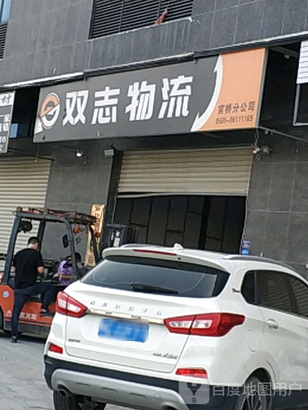 双志物流